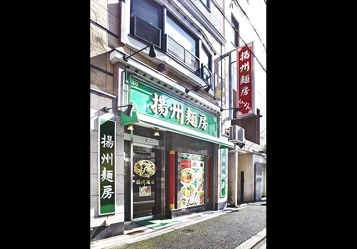 揚州麺房外観