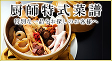 [揚州飯店本店]厨師特式菜譜