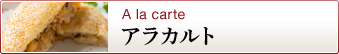 横浜中華街 揚州飯店 本店のアラカルト