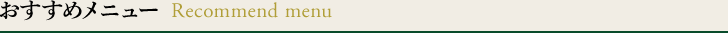 横浜中華街 揚州飯店 本店のおすすめメニュー