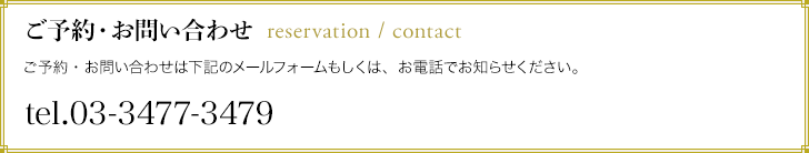 揚州飯店 渋谷店のご予約・お問い合わせ：03-3477-3479