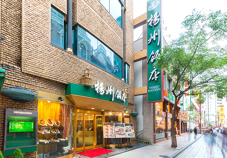 揚州飯店本店外観