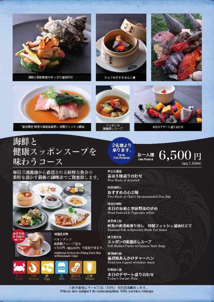 揚州飯店 海鮮と健康スッポンスープを味わうコース