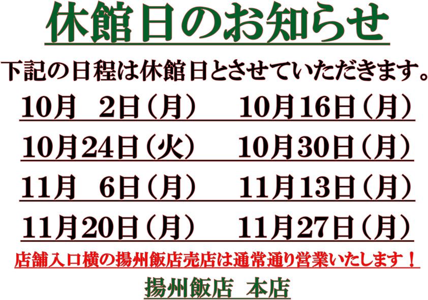 本店休館日のお知らせ